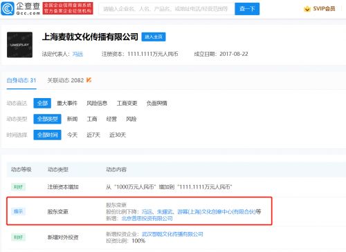 王思聰投資沉浸式真人互動游戲劇制作商Umeplay，引領數字文化創意內容新潮流